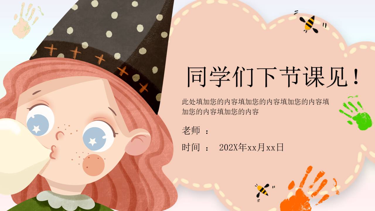 教师课件 (31).pptx